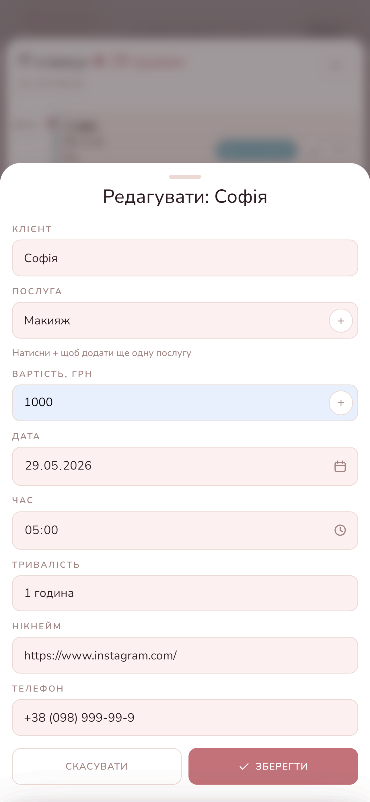 Редагування запису