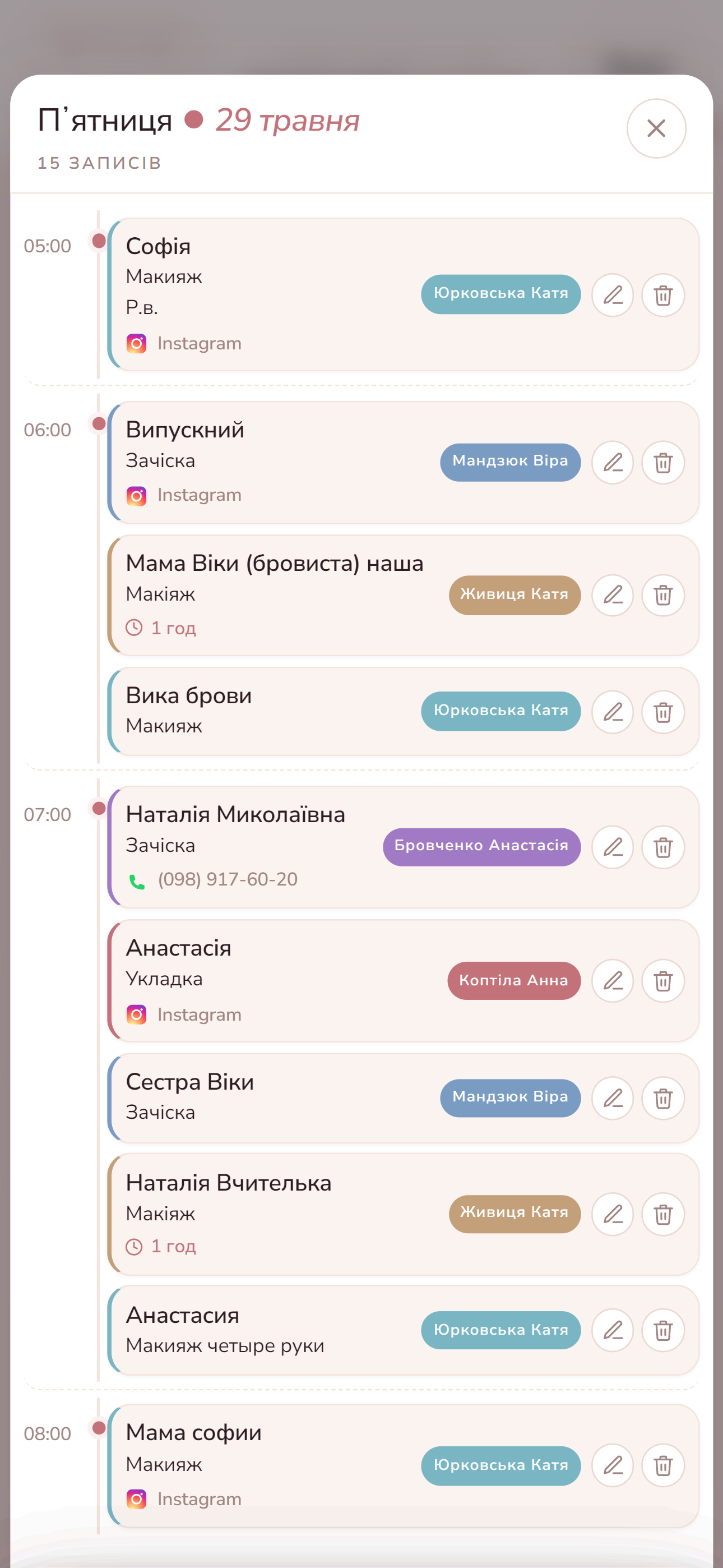 Таймлайн