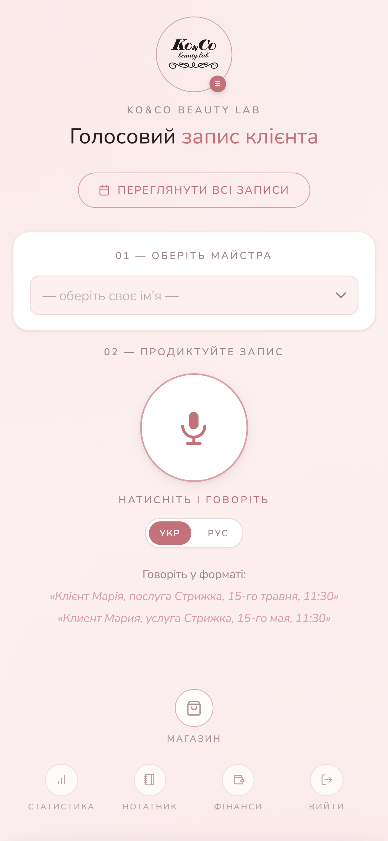 Голосовий запис